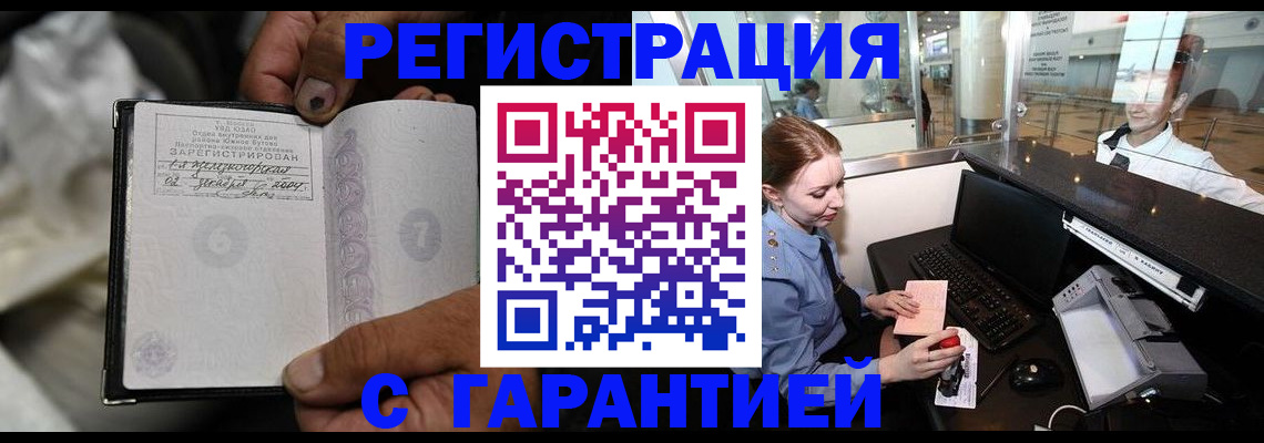 прописка для военкомата в Чехове