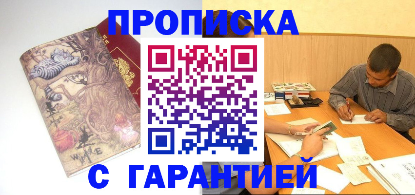 прописка в квартире в Чехове