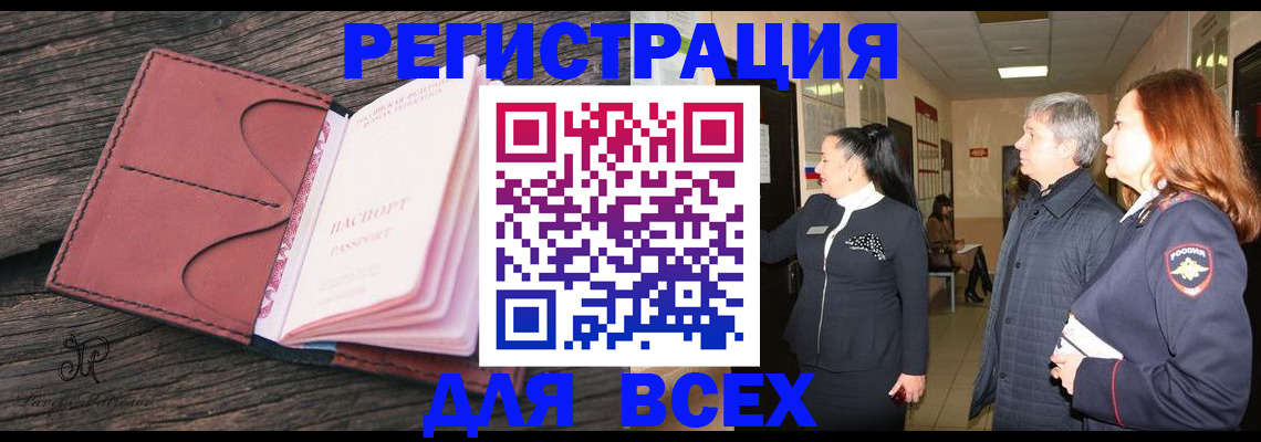 временная регистрация купить в Чехове